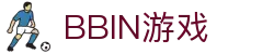 BBIN游戏|必赢365电竞 - (中国)河北BBIN游戏网络科技公司欢迎您